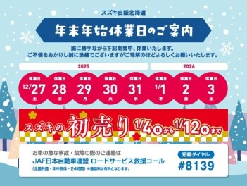 年末年始長期休業のお知らせ